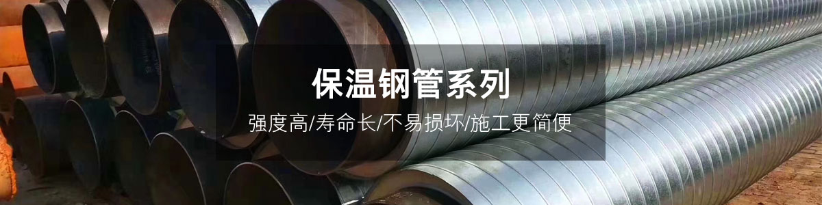 城镇供热预制直埋蒸汽保温管